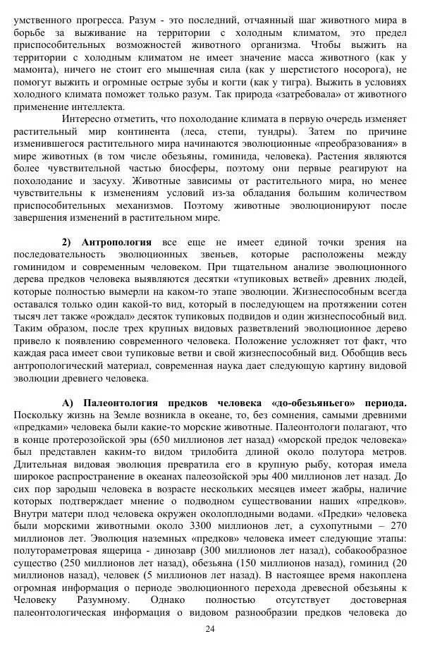 Валерий Молостов - Старение и гибель цивилизации - Страница № 180