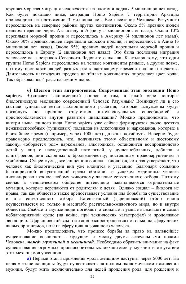 Валерий Молостов - Старение и гибель цивилизации - Страница № 183