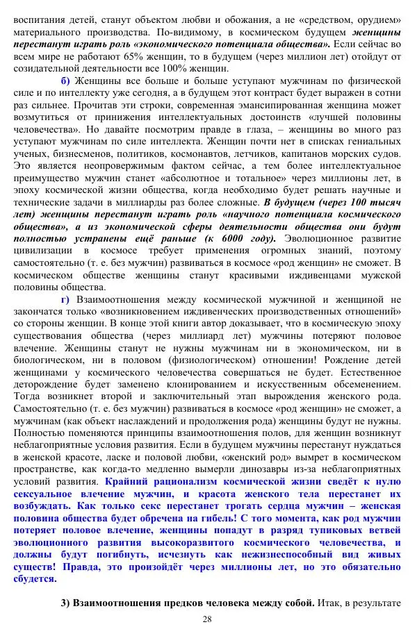 Валерий Молостов - Старение и гибель цивилизации - Страница № 184