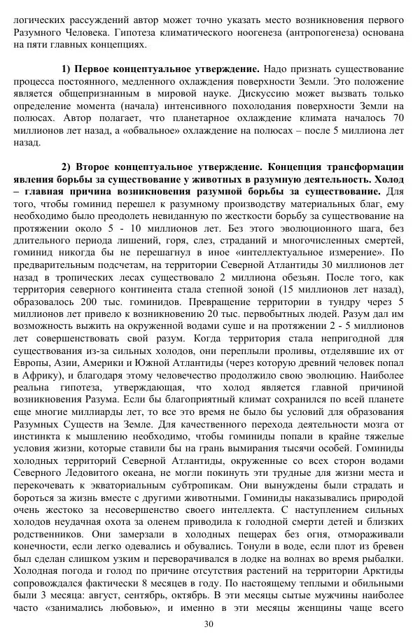 Валерий Молостов - Старение и гибель цивилизации - Страница № 186