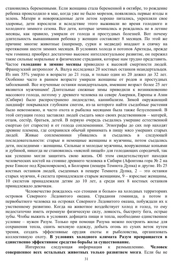Валерий Молостов - Старение и гибель цивилизации - Страница № 187