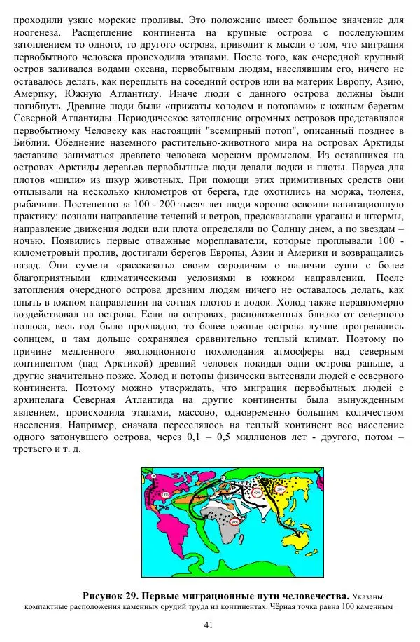 Валерий Молостов - Старение и гибель цивилизации - Страница № 197
