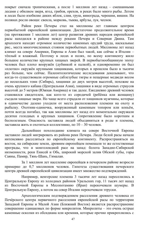 Валерий Молостов - Старение и гибель цивилизации - Страница № 203