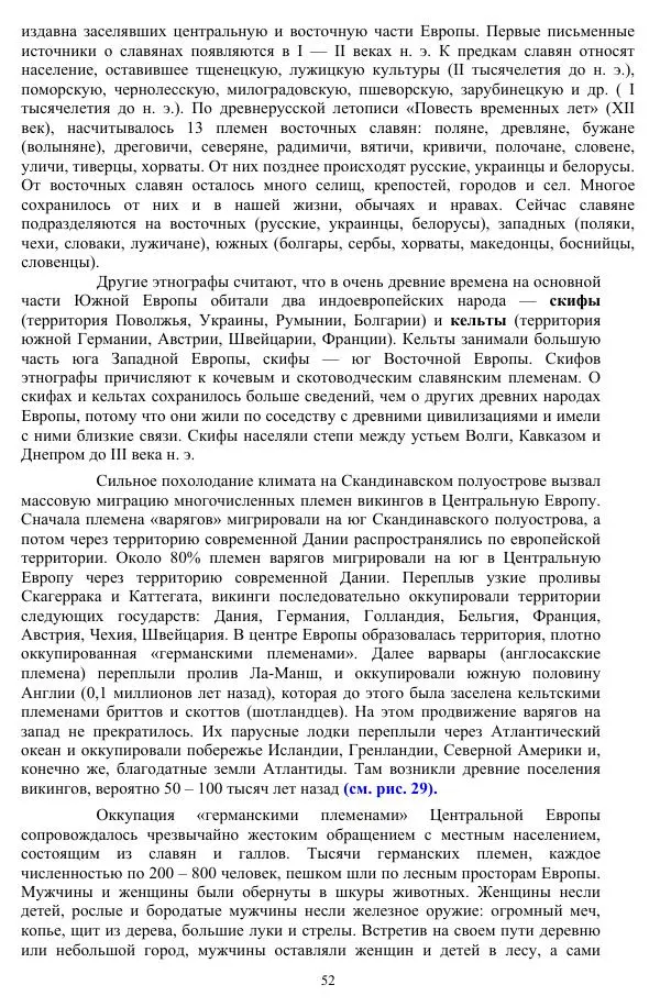 Валерий Молостов - Старение и гибель цивилизации - Страница № 208