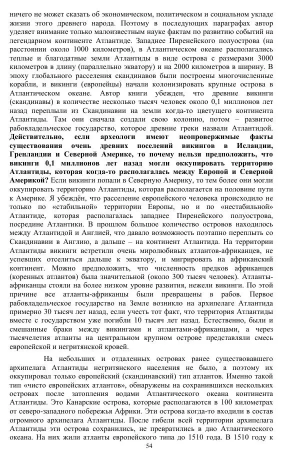 Валерий Молостов - Старение и гибель цивилизации - Страница № 210