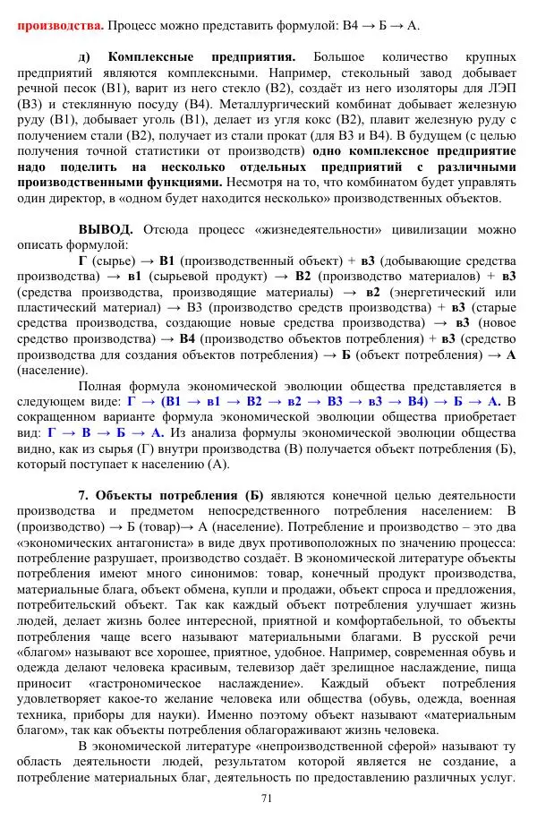Валерий Молостов - Старение и гибель цивилизации - Страница № 227