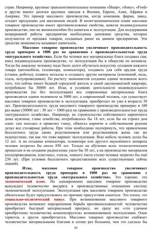 Валерий Молостов - Старение и гибель цивилизации - Страница № 239