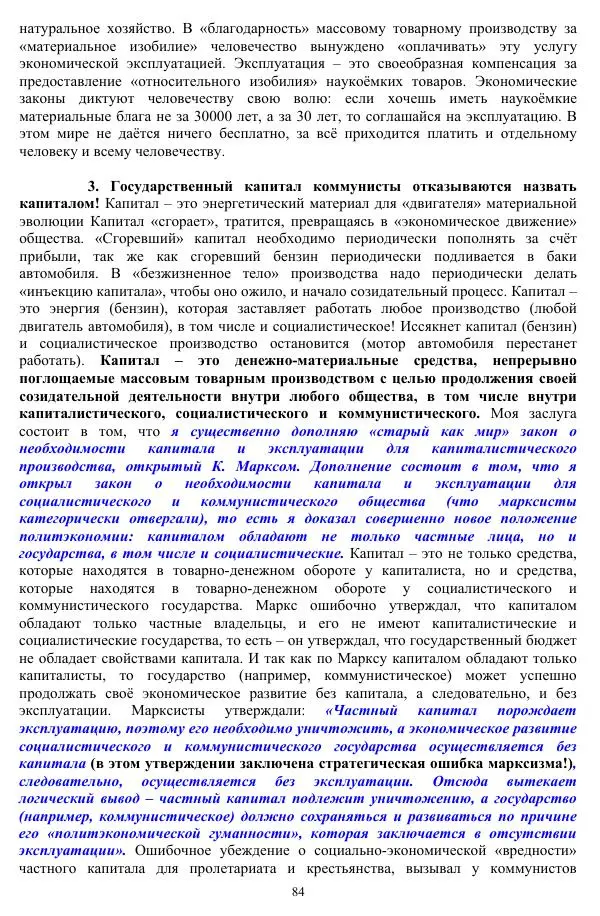 Валерий Молостов - Старение и гибель цивилизации - Страница № 240