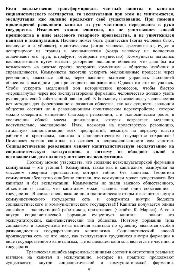 Валерий Молостов - Старение и гибель цивилизации - Страница № 247