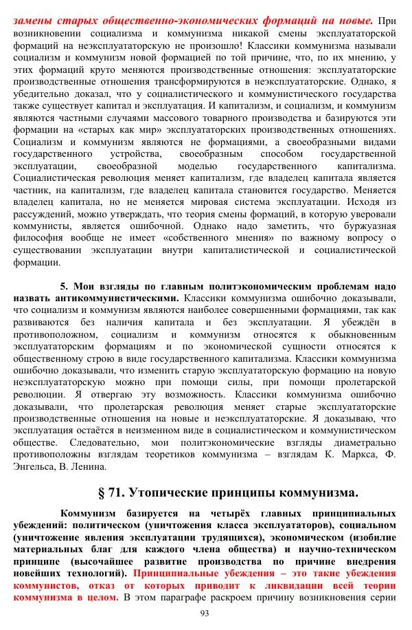 Валерий Молостов - Старение и гибель цивилизации - Страница № 249