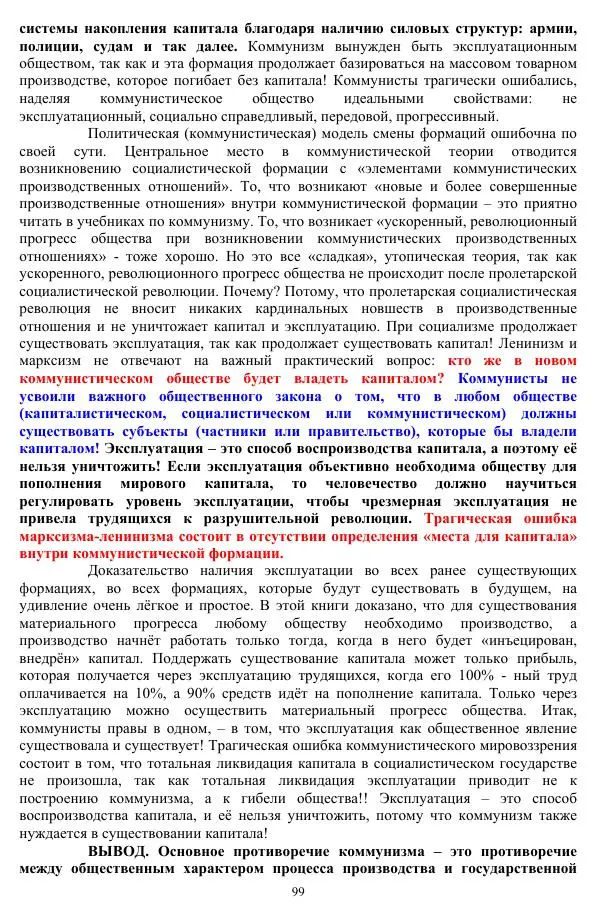 Валерий Молостов - Старение и гибель цивилизации - Страница № 255