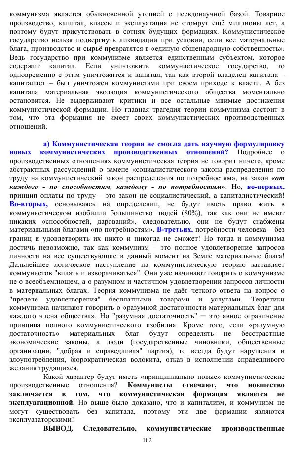 Валерий Молостов - Старение и гибель цивилизации - Страница № 258