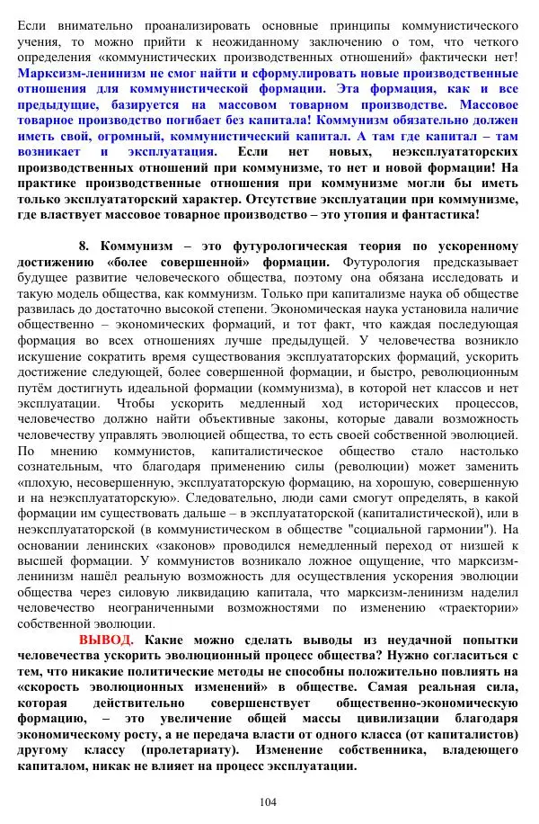 Валерий Молостов - Старение и гибель цивилизации - Страница № 260