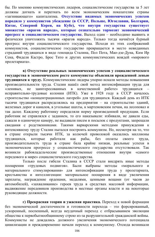Валерий Молостов - Старение и гибель цивилизации - Страница № 262
