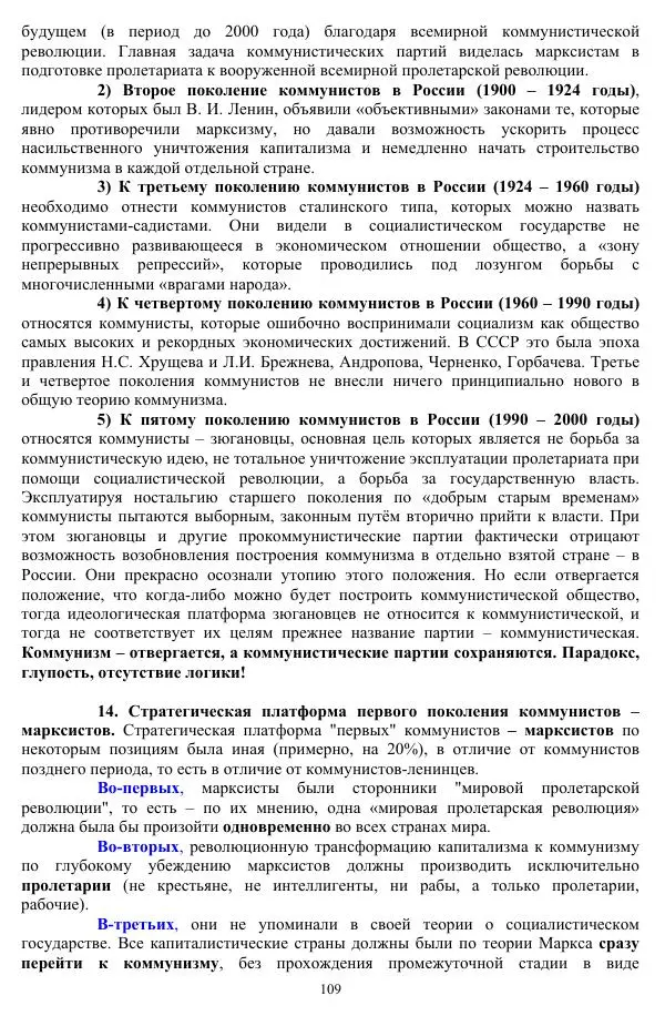 Валерий Молостов - Старение и гибель цивилизации - Страница № 265