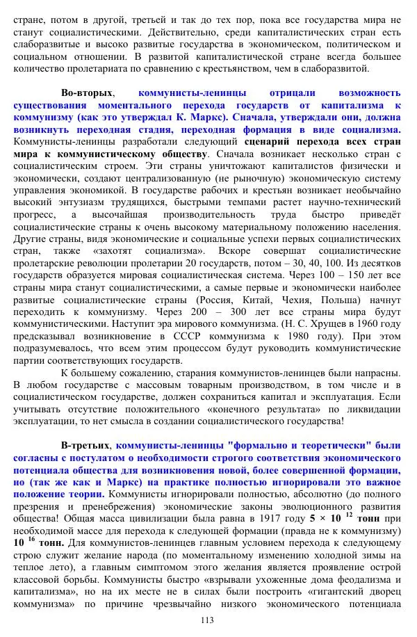 Валерий Молостов - Старение и гибель цивилизации - Страница № 269
