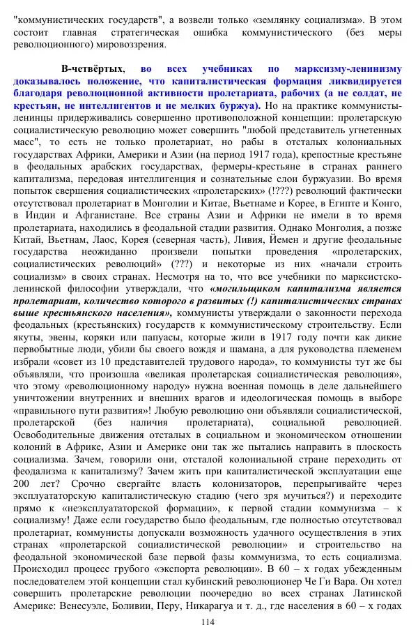 Валерий Молостов - Старение и гибель цивилизации - Страница № 270