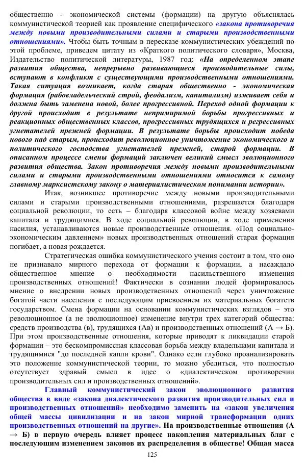 Валерий Молостов - Старение и гибель цивилизации - Страница № 281