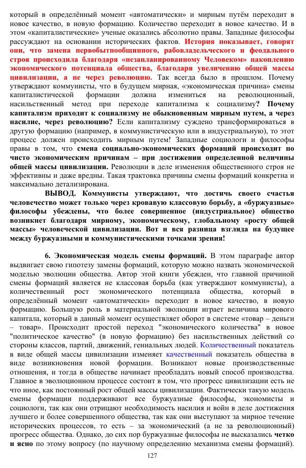 Валерий Молостов - Старение и гибель цивилизации - Страница № 283