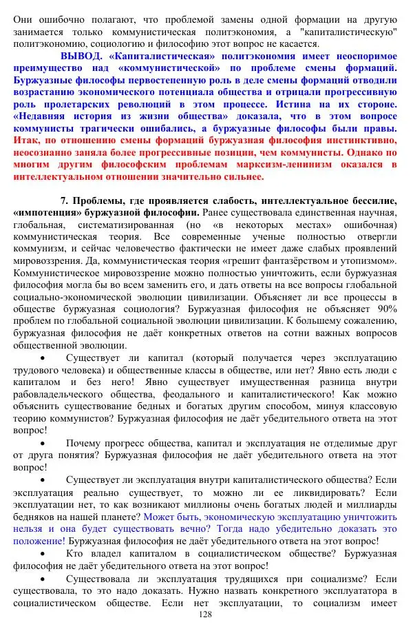 Валерий Молостов - Старение и гибель цивилизации - Страница № 284