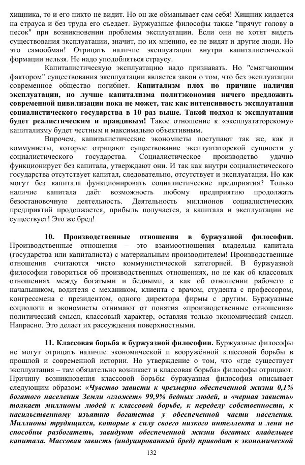 Валерий Молостов - Старение и гибель цивилизации - Страница № 288
