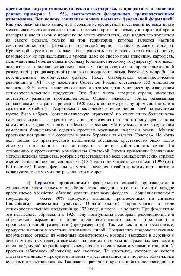 Валерий Молостов - Старение и гибель цивилизации - Страница № 300