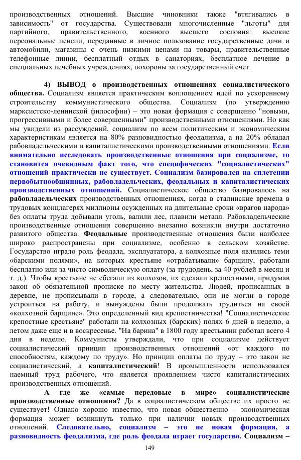 Валерий Молостов - Старение и гибель цивилизации - Страница № 305