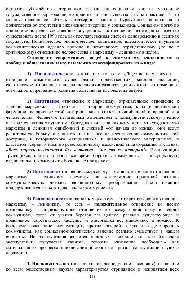 Валерий Молостов - Старение и гибель цивилизации - Страница № 309