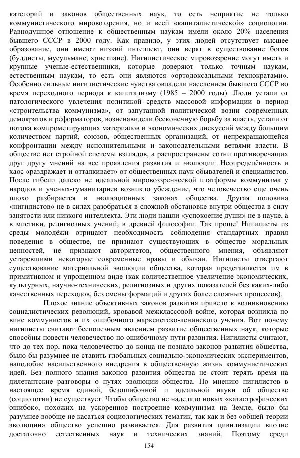 Валерий Молостов - Старение и гибель цивилизации - Страница № 310