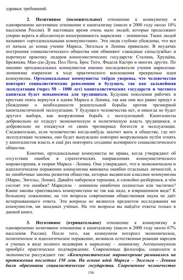Валерий Молостов - Старение и гибель цивилизации - Страница № 312