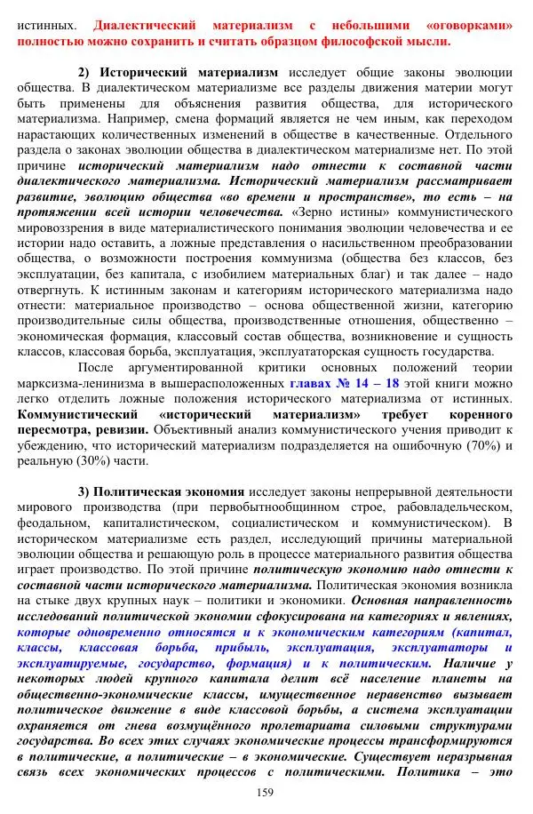 Валерий Молостов - Старение и гибель цивилизации - Страница № 315
