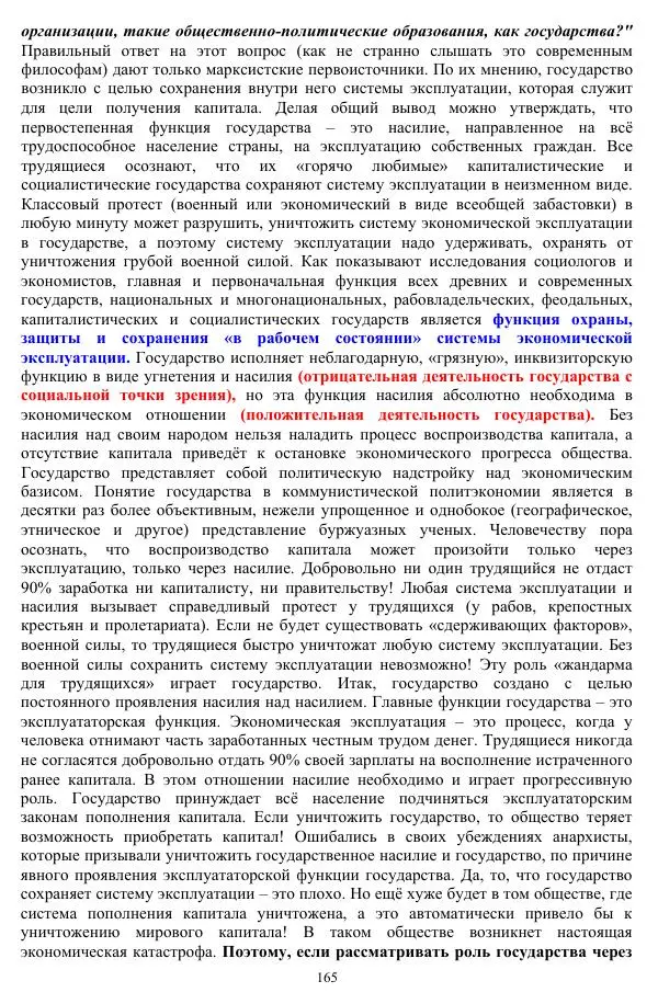 Валерий Молостов - Старение и гибель цивилизации - Страница № 321