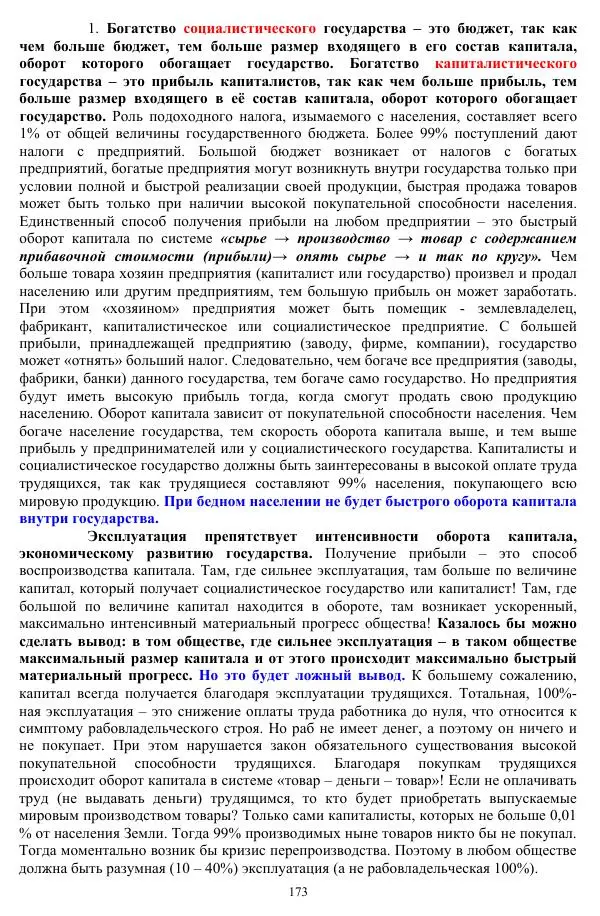 Валерий Молостов - Старение и гибель цивилизации - Страница № 329