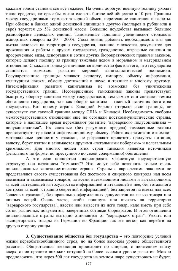 Валерий Молостов - Старение и гибель цивилизации - Страница № 333
