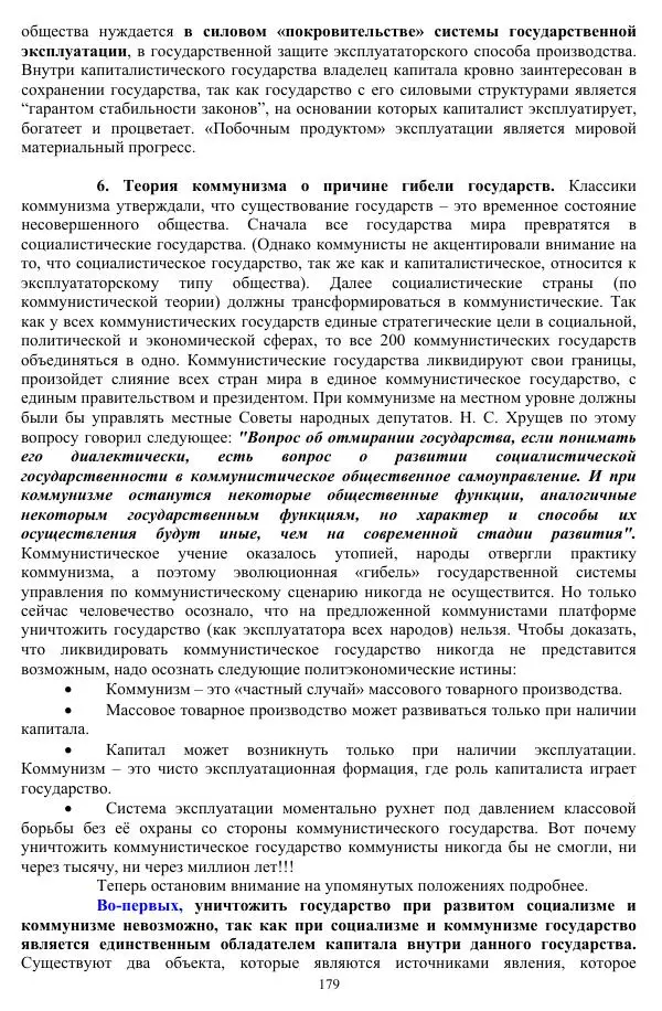 Валерий Молостов - Старение и гибель цивилизации - Страница № 335
