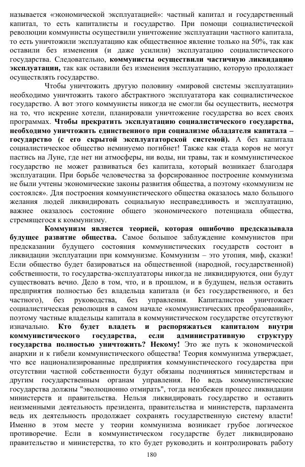 Валерий Молостов - Старение и гибель цивилизации - Страница № 336