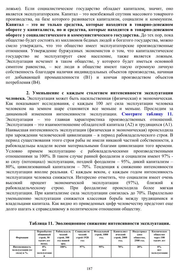 Валерий Молостов - Старение и гибель цивилизации - Страница № 343