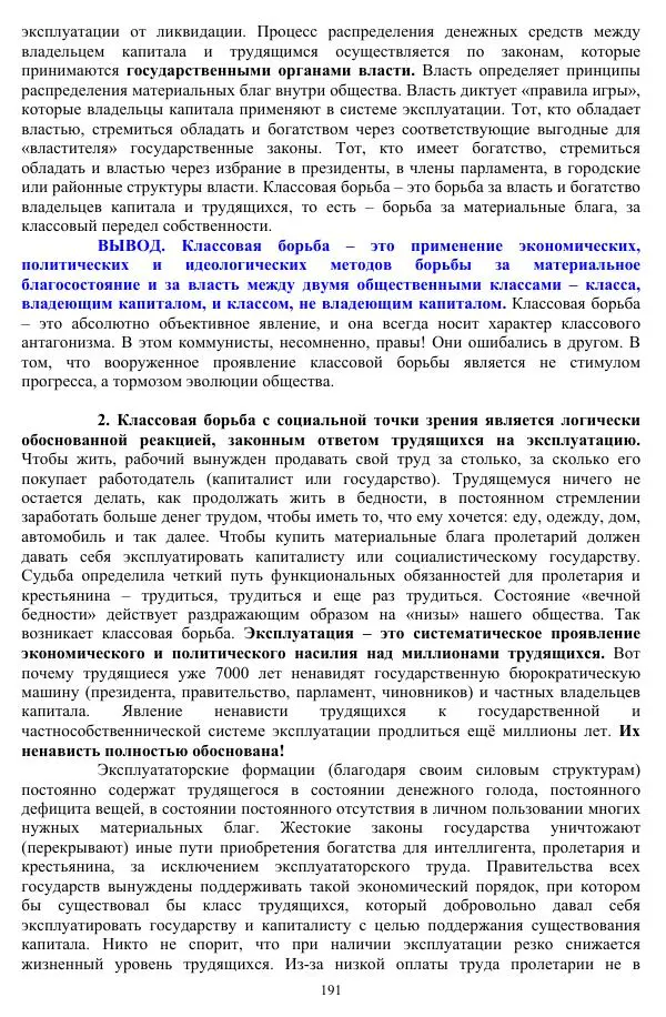 Валерий Молостов - Старение и гибель цивилизации - Страница № 347