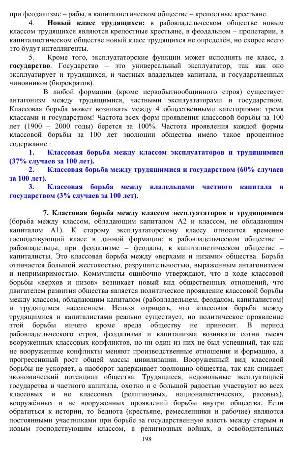 Валерий Молостов - Старение и гибель цивилизации - Страница № 354
