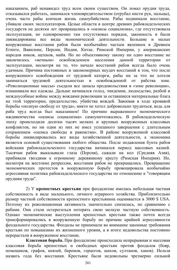 Валерий Молостов - Старение и гибель цивилизации - Страница № 357
