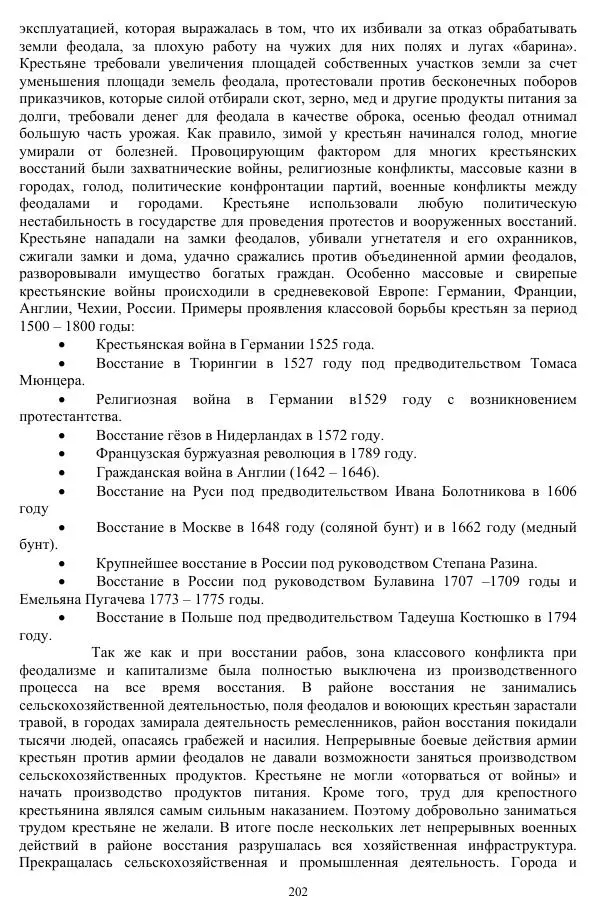 Валерий Молостов - Старение и гибель цивилизации - Страница № 358