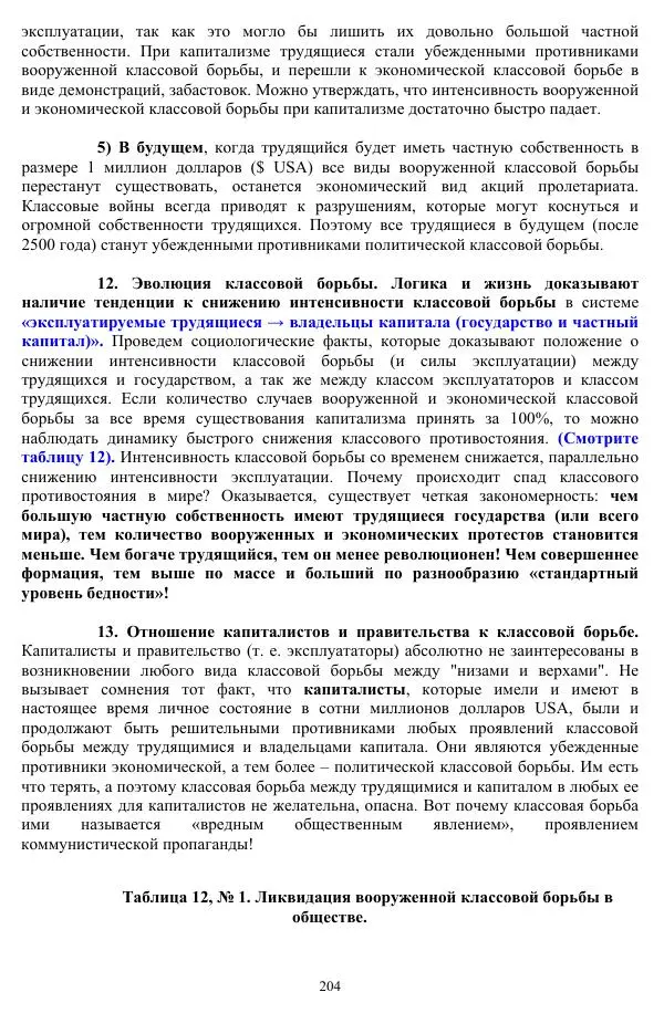 Валерий Молостов - Старение и гибель цивилизации - Страница № 360