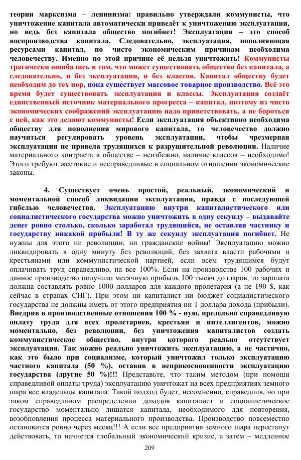 Валерий Молостов - Старение и гибель цивилизации - Страница № 365