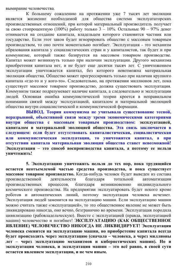 Валерий Молостов - Старение и гибель цивилизации - Страница № 366