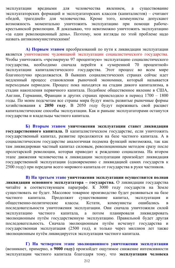 Валерий Молостов - Старение и гибель цивилизации - Страница № 368