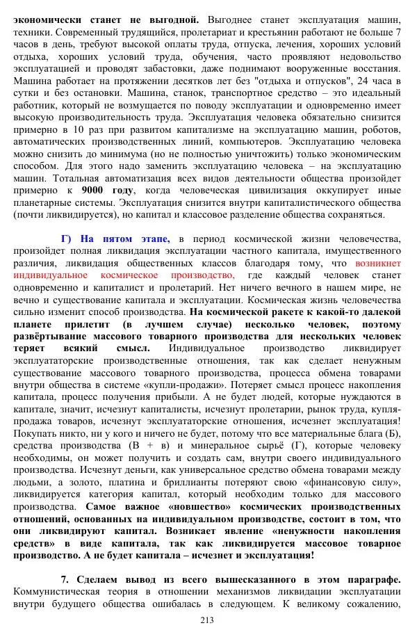 Валерий Молостов - Старение и гибель цивилизации - Страница № 369
