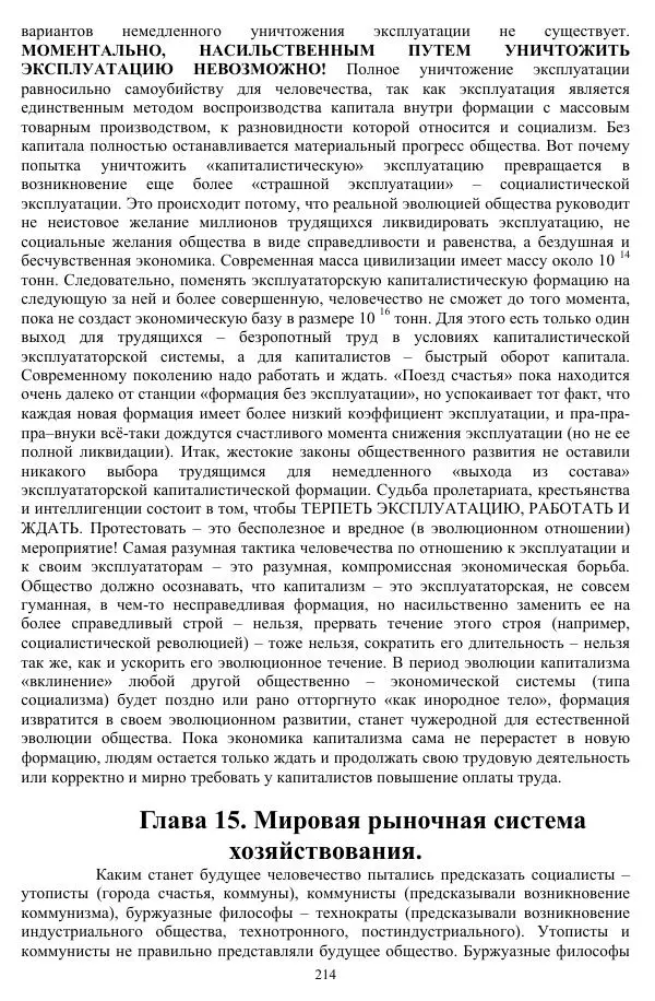 Валерий Молостов - Старение и гибель цивилизации - Страница № 370