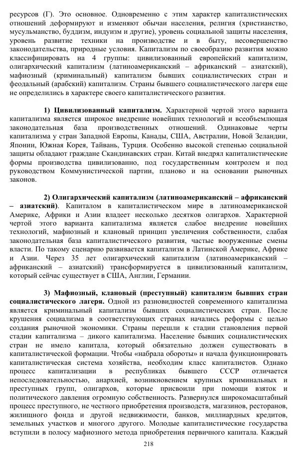 Валерий Молостов - Старение и гибель цивилизации - Страница № 374