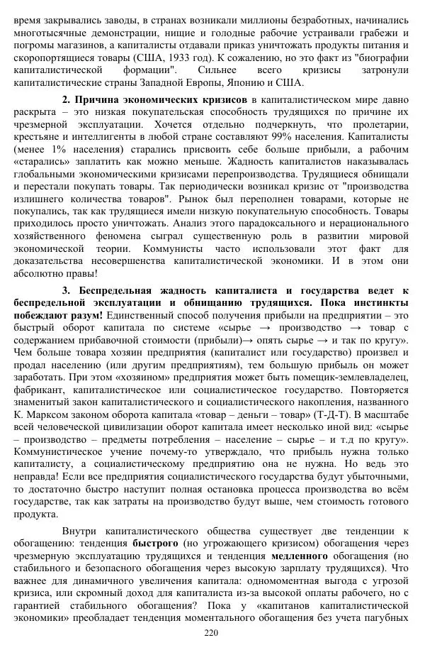Валерий Молостов - Старение и гибель цивилизации - Страница № 376