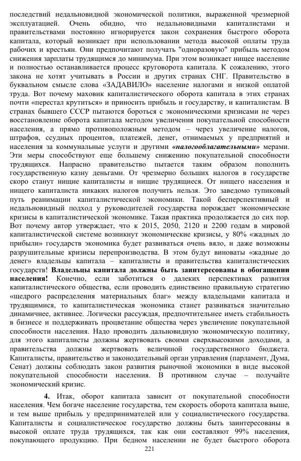 Валерий Молостов - Старение и гибель цивилизации - Страница № 377